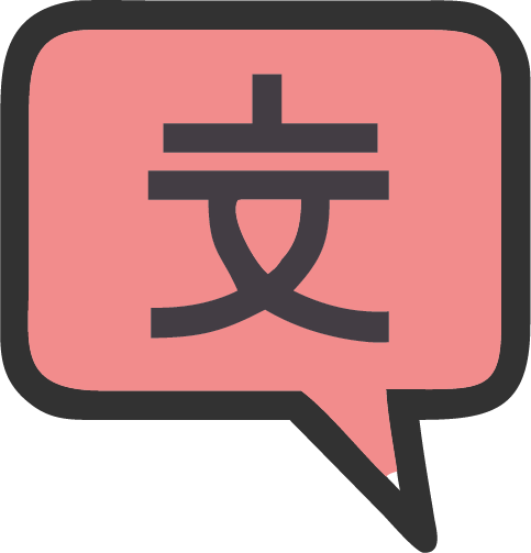 中国語