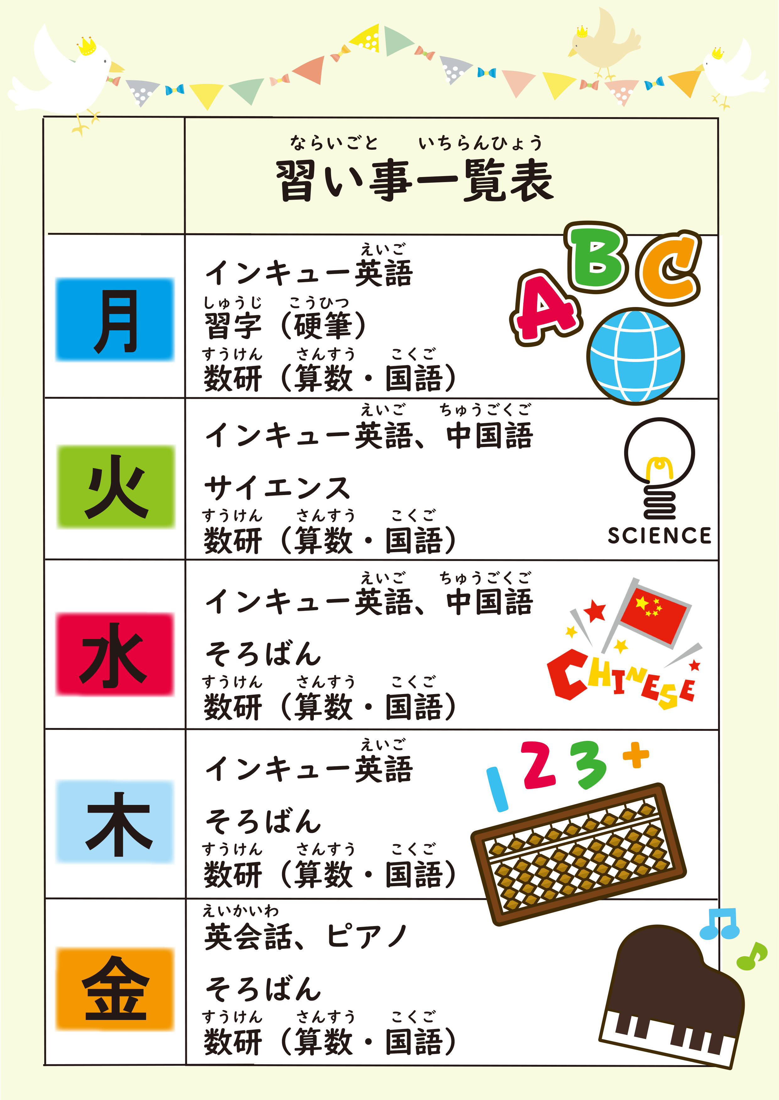 時間割